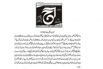 02-Daily  Aaj (07-01-2017) (Custom)1484025752.jpg