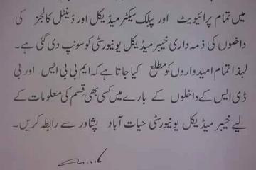Notice regarding Admissions of Public Sector Medical/Dental Colleges